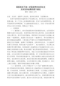 国务院关于进一步促进贵州经济社会又好又快发展的若干意见