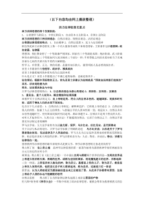 西方法律思想史重点