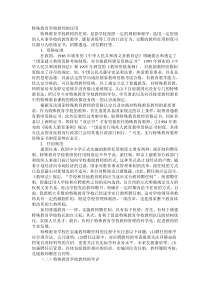 特殊教育学校教师的任用和测评