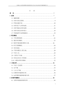 特种水泥有限责任公司安门沟石灰岩矿项目环境影响报告书