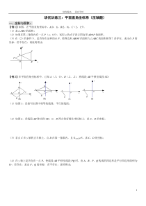 七(下)培优训练(三)平面直角坐标系综合问题(压轴题)