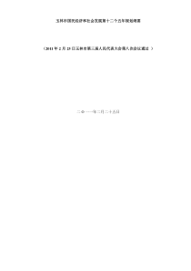 玉林市国民经济和社会发展第十二个五年规划纲要