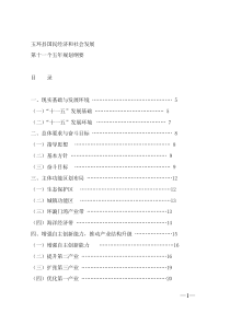 玉环县国民经济和社会发展（DOC 57页）