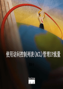 第二章访问控制列表ACL案例