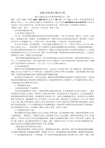 LED封装行业难点问题控制方案