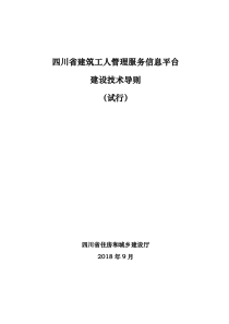 93四川建筑工人管理服务信息平台