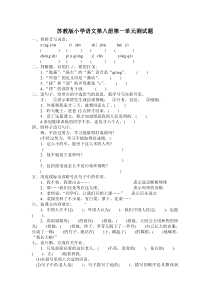 现行苏教版小学四年级下册语文单元、期中、期末测试题(10套)