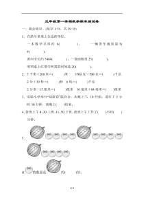 人教版小学数学三年级上册数学期末测试卷