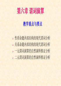 6逻辑学第六章