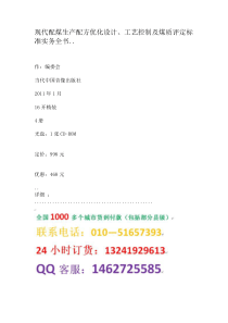 现代配煤生产配方优化设计、工艺控制及煤质评定标准实务全书