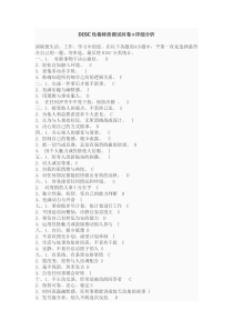 DISC性格特质测试问卷+详细分析