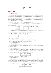 【名师整理归类】2016年高考数学(理)一轮复习精品：K单元++概率