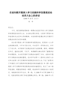 在省妇联开展深入学习实践科学发展观活动