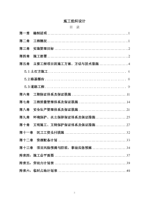 农村公路施工组织设计