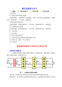 稳压电源论文参考内容3