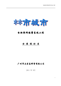 城市商铺联网防盗报警方案