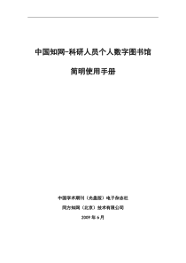 中国知网-科研人员个人数字图书馆