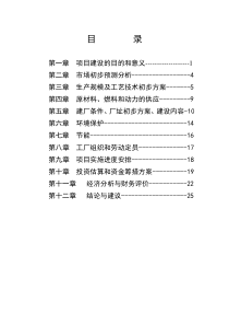 灵芝保健食品综合生产加工项目建议书