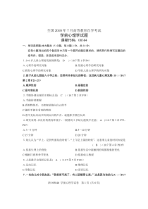 全国2010年7月高等教育自学考试学前心理学试卷(含参考答案)