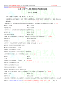 全国2012年04月自学考试00246《国际经济法概论》历年真题1