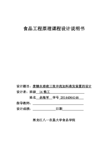 蔗糖水溶液三效并流加料蒸发装置的设计