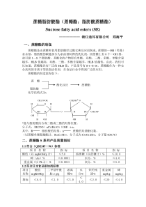 蔗糖脂肪酸酯