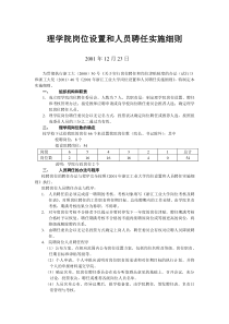 理学院岗位设置和人员聘任实施细则