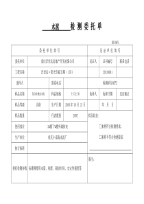 原材料检测委托单