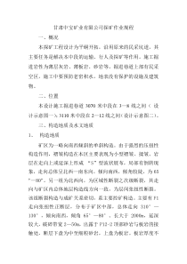 甘肃中宝矿业有限公司作业规程