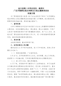 群众观点和群众立场教育活动实施方案