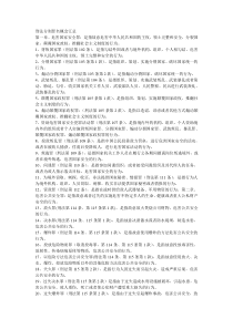 刑法分则罪名概念汇总