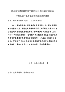 四川2012年执法评议考核实施方案(含6个附件)