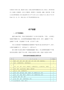 甘肃省及矿产资源情况