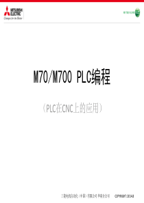 M70M700 PLC编程-PLC在CNC上的应用