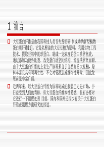 阻燃大豆蛋白纤维的热性能研究