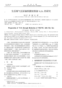 生活煤气还原偏钒酸铵制备v2o3的研究