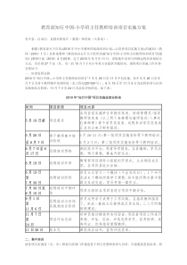 教育部知行中国-小学班主任教师培训项目实施方案