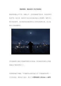 情绪管理：抱怨者的三角关系游戏