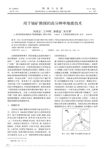 用于铀矿勘探的高分辨率地震技术