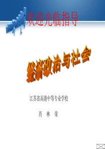 66经济政治与社会-10第十课_履行义务_承担责任