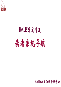 BALIS原文传递