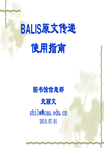 BALIS原文传递使用指南