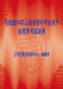 用好XXXX年云南省初(杨晓萍)