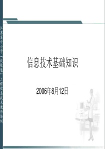 53信息技术基础知识