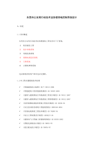 56、东莞市公安局行动技术业务楼弱电控制系统设计