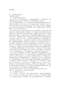 李强优秀员工心得体会5篇