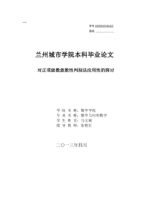 对正项级数敛散性判别法应用性的探讨