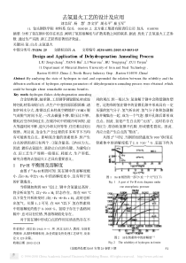 去氢退火工艺的设计及应用