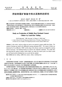 用铅锌尾矿制备中热水泥熟料的研究