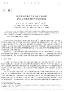 甲壳素和壳聚糖在生物矿化和模拟矿化过程中的调控作用研究进展